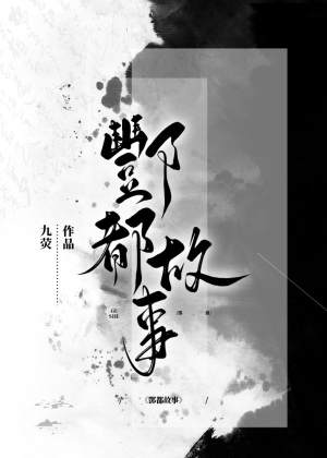 酆都故事小说阅读