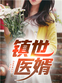 下山退婚：逍遥神医小说阅读