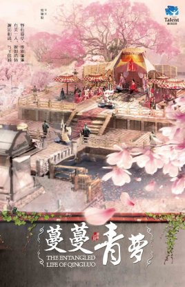 蔓蔓青萝小说阅读