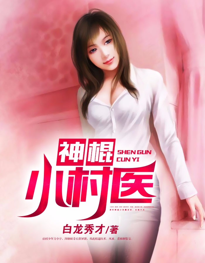 奇门医圣(白龙秀才) - 奇门医圣全文在线阅读 - 奇门医圣最新章节 - 润准网