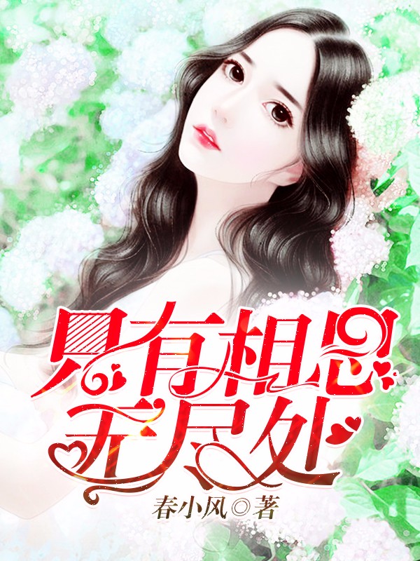 南宫晴萧瑾琰(春小风) - 南宫晴萧瑾琰全文在线阅读 - 南宫晴萧瑾琰最新章节 - 润准网