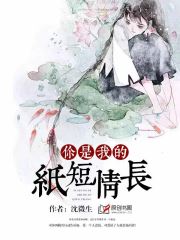 你是我的纸短情长(沈微生) - 你是我的纸短情长全文在线阅读 - 你是我的纸短情长最新章节 - 润准网
