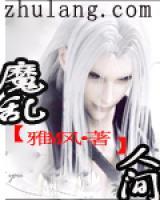 成风玲儿小说阅读