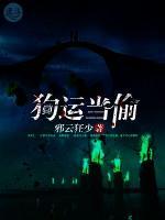 邢欺天黄桃小说阅读