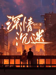 深情沉迷阅读