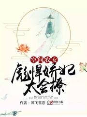 穿越之娇女嫡妃(风飞雪恋) - 穿越之娇女嫡妃全文在线阅读 - 穿越之娇女嫡妃最新章节 - 润准网