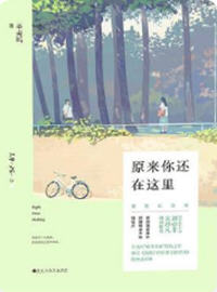 苏韵锦程铮(辛夷坞) - 苏韵锦程铮全文在线阅读 - 苏韵锦程铮最新章节 - 润准网