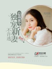 喜欢你没道理(月月酱) - 喜欢你没道理全文在线阅读 - 喜欢你没道理最新章节 - 润准网