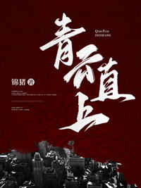 萧一凡李济山(锦猪) - 萧一凡李济山全文在线阅读 - 萧一凡李济山最新章节 - 润准网