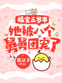 粟宝林锋(萌汉子) - 粟宝林锋全文在线阅读 - 粟宝林锋最新章节 - 润准网