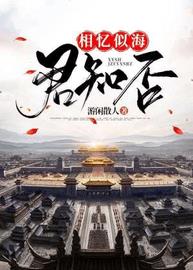 君亦川云惜知(游闲散人) - 君亦川云惜知全文在线阅读 - 君亦川云惜知最新章节 - 润准网