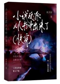 小说反派从书中出来了(离清歌) - 小说反派从书中出来了全文在线阅读 - 小说反派从书中出来了最新章节 - 润准网