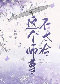 这个师尊不太冷(落团子) - 这个师尊不太冷全文在线阅读 - 这个师尊不太冷最新章节 - 润准网