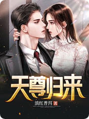 天尊归来陈阳(滇红普洱) - 天尊归来陈阳全文在线阅读 - 天尊归来陈阳最新章节 - 润准网