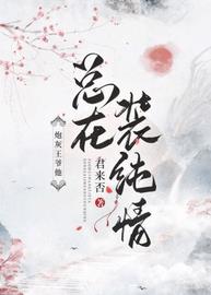 宋青尘贺渊(君来否) - 宋青尘贺渊全文在线阅读 - 宋青尘贺渊最新章节 - 润准网
