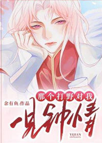 那个打野对我一见钟情(余有鱼) - 那个打野对我一见钟情全文在线阅读 - 那个打野对我一见钟情最新章节 - 润准网