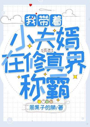 辛诚佟舟(周果子的肺) - 辛诚佟舟全文在线阅读 - 辛诚佟舟最新章节 - 润准网