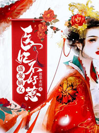 盛宠嫡女医妃不好惹(墨墨水田) - 盛宠嫡女医妃不好惹全文在线阅读 - 盛宠嫡女医妃不好惹最新章节 - 润准网