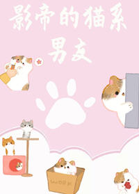 影帝的猫系男友(谁不喊上声爸爸) - 影帝的猫系男友全文在线阅读 - 影帝的猫系男友最新章节 - 润准网