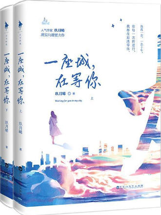 宋焰许沁（一座城在等你）(玖月晞) - 宋焰许沁（一座城在等你）全文在线阅读 - 宋焰许沁（一座城在等你）最新章节 - 润准网