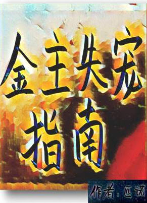 谢明朝晏珏(匹诺) - 谢明朝晏珏全文在线阅读 - 谢明朝晏珏最新章节 - 润准网