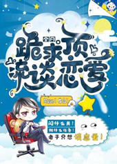 全网跪求顶流谈恋爱(Muse) - 全网跪求顶流谈恋爱全文在线阅读 - 全网跪求顶流谈恋爱最新章节 - 润准网