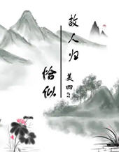 恰似故人归番外篇(九鹭非香) - 恰似故人归番外篇全文在线阅读 - 恰似故人归番外篇最新章节 - 润准网