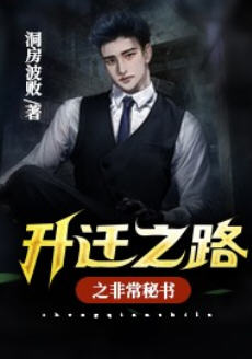 升迁之路陆渐红(洞房波败) - 升迁之路陆渐红全文在线阅读 - 升迁之路陆渐红最新章节 - 润准网