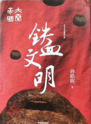 大秦帝国5：铁血文明(孙皓晖) - 大秦帝国5：铁血文明全文在线阅读 - 大秦帝国5：铁血文明最新章节 - 润准网