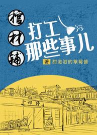 棺材铺打工那些事儿小说阅读