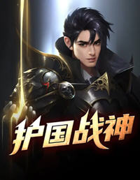 南国护国战神白帝(白少昊) - 南国护国战神白帝全文在线阅读 - 南国护国战神白帝最新章节 - 润准网