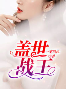 盖世战王(一笔清风) - 盖世战王全文在线阅读 - 盖世战王最新章节 - 润准网