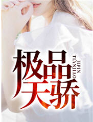 极品天骄唐川(唐川) - 极品天骄唐川全文在线阅读 - 极品天骄唐川最新章节 - 润准网