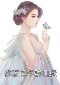 伴君在侧她心动了(苏若轻) - 伴君在侧她心动了全文在线阅读 - 伴君在侧她心动了最新章节 - 润准网