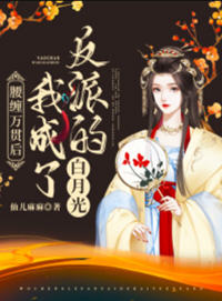 缠万贯后我成了反派的白月光(姜云姝) - 缠万贯后我成了反派的白月光全文在线阅读 - 缠万贯后我成了反派的白月光最新章节 - 润准网