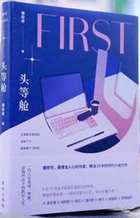 头等舱黄佟佟电子书(黄佟佟) - 头等舱黄佟佟电子书全文在线阅读 - 头等舱黄佟佟电子书最新章节 - 润准网