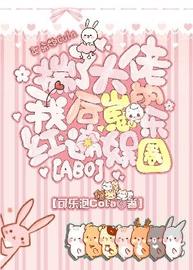 揣了大佬的崽后我火遍了娱乐圈(可乐泡Cola) - 揣了大佬的崽后我火遍了娱乐圈全文在线阅读 - 揣了大佬的崽后我火遍了娱乐圈最新章节 - 润准网