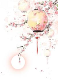 唯愿郎君千千岁(佚名) - 唯愿郎君千千岁全文在线阅读 - 唯愿郎君千千岁最新章节 - 润准网