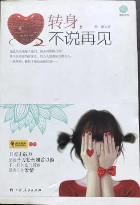 转身不说再见(易瑶) - 转身不说再见全文在线阅读 - 转身不说再见最新章节 - 润准网