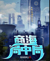 商海局中局(卷帘西风) - 商海局中局全文在线阅读 - 商海局中局最新章节 - 润准网