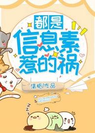 都是信息素惹的祸(清栀) - 都是信息素惹的祸全文在线阅读 - 都是信息素惹的祸最新章节 - 润准网