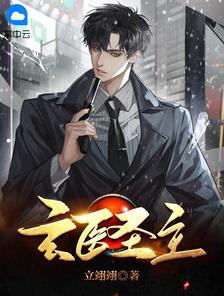 玄医圣主(方墨) - 玄医圣主全文在线阅读 - 玄医圣主最新章节 - 润准网