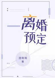 卫荷计诚霄(渣啾啾) - 卫荷计诚霄全文在线阅读 - 卫荷计诚霄最新章节 - 润准网