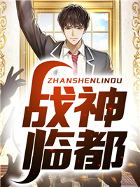 萧战叶薇小说阅读