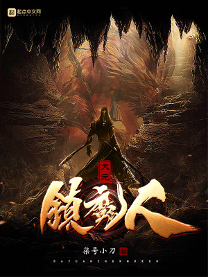 大元镇魔人小说阅读