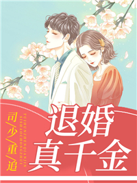 被抛弃后她成了豪门真千金小说阅读