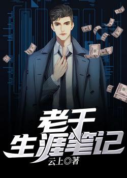 老千生涯笔记小说阅读