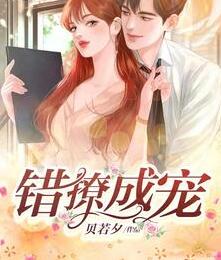 宋亦清白易言小说阅读