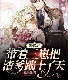 战爷别跪了夫人携三子另嫁了小说阅读