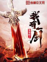 我有一剑小说阅读